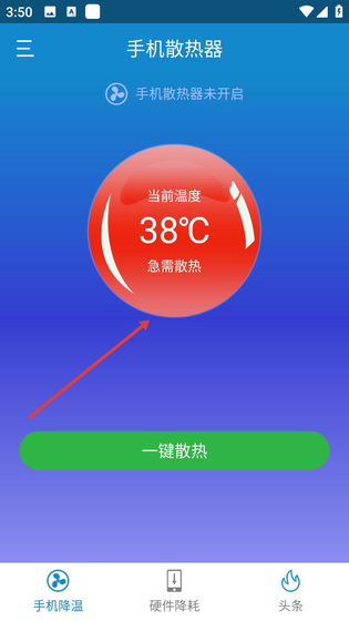 散热器软件下载安装 - 散热器软件手机版下载 Hero图