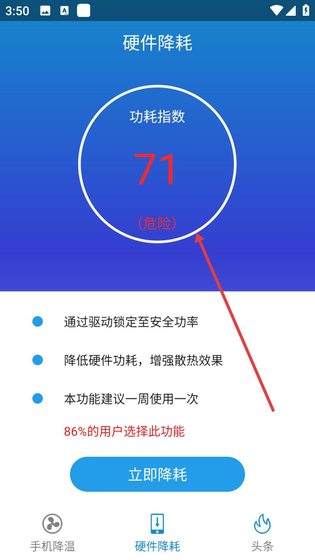 散热器软件下载安装 - 散热器软件手机版下载 Hero图