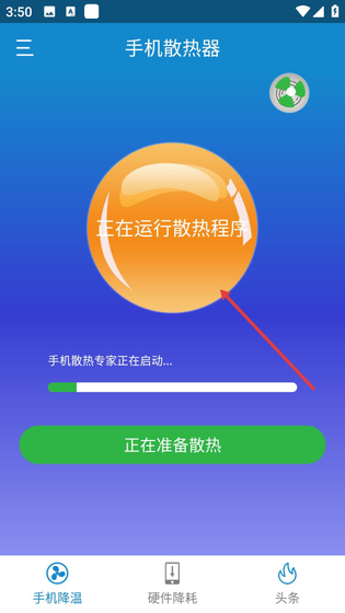 散热器软件下载安装 - 散热器软件手机版下载 Hero图